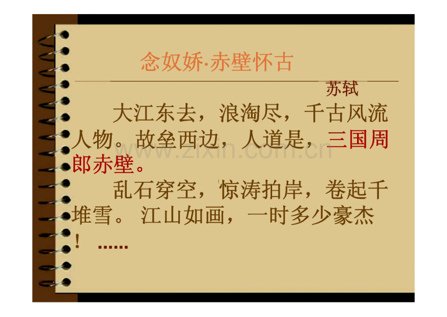三国演义课件.pdf_第2页