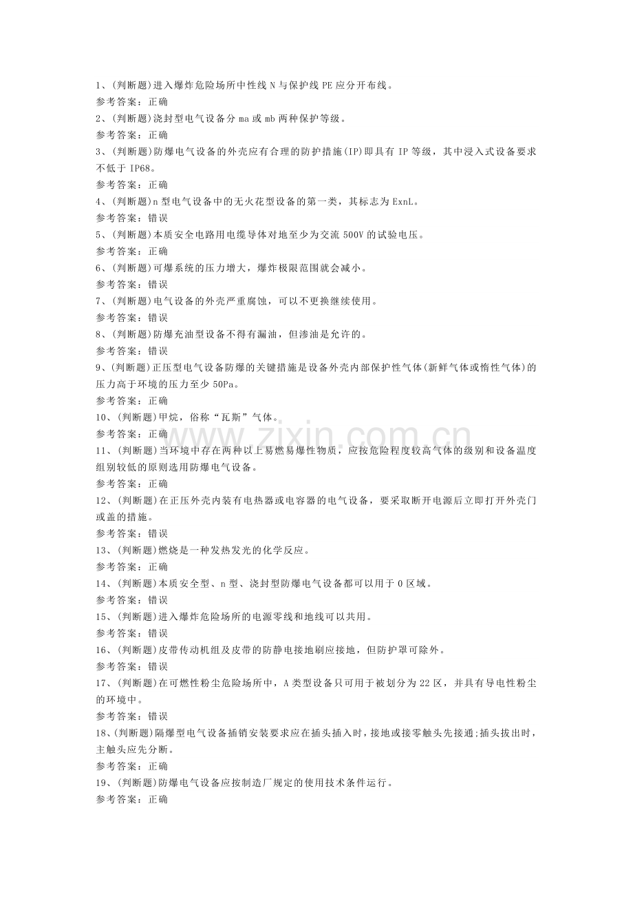 防爆电气电工作业模拟考试题库试卷第109份含解析.docx_第1页