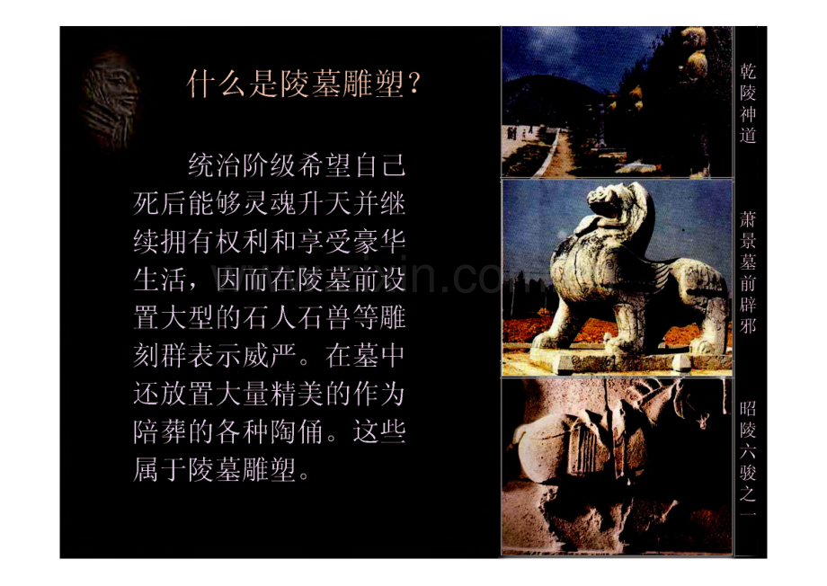 中国古代雕塑_课件.pdf_第3页