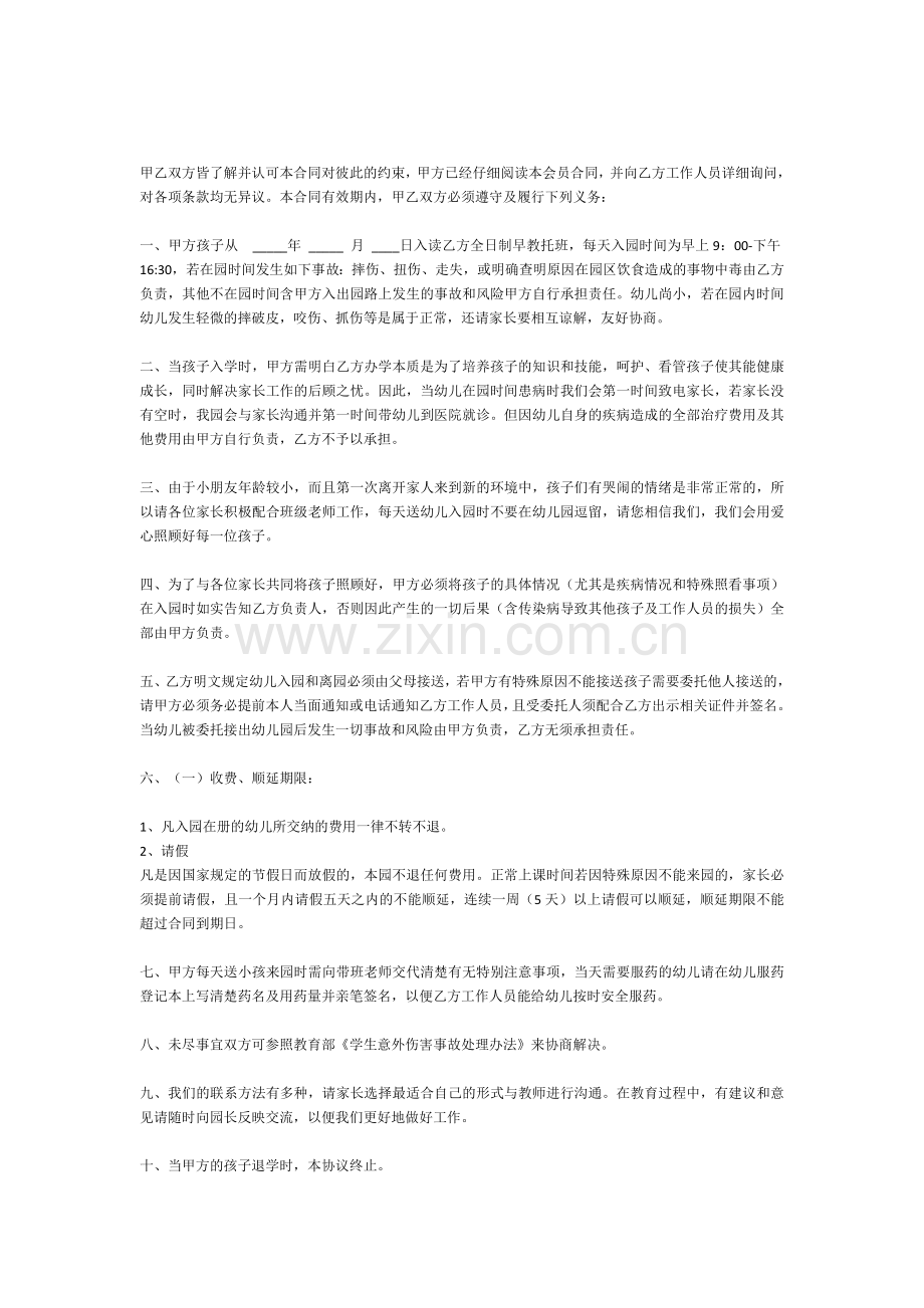 xxx早教•托婴中心会员合同.doc_第2页