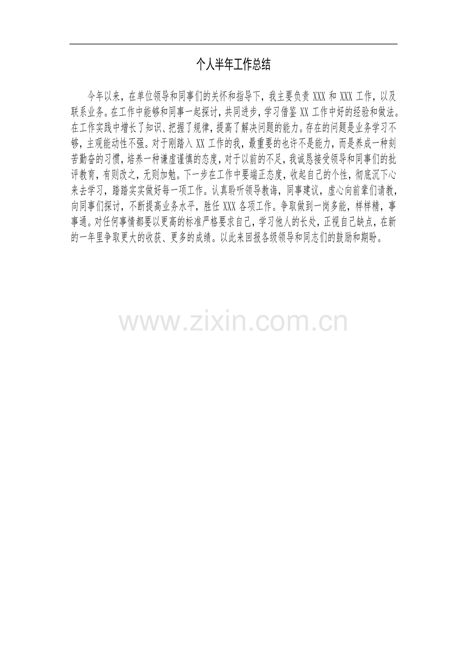 个人半年工作总结.doc_第1页