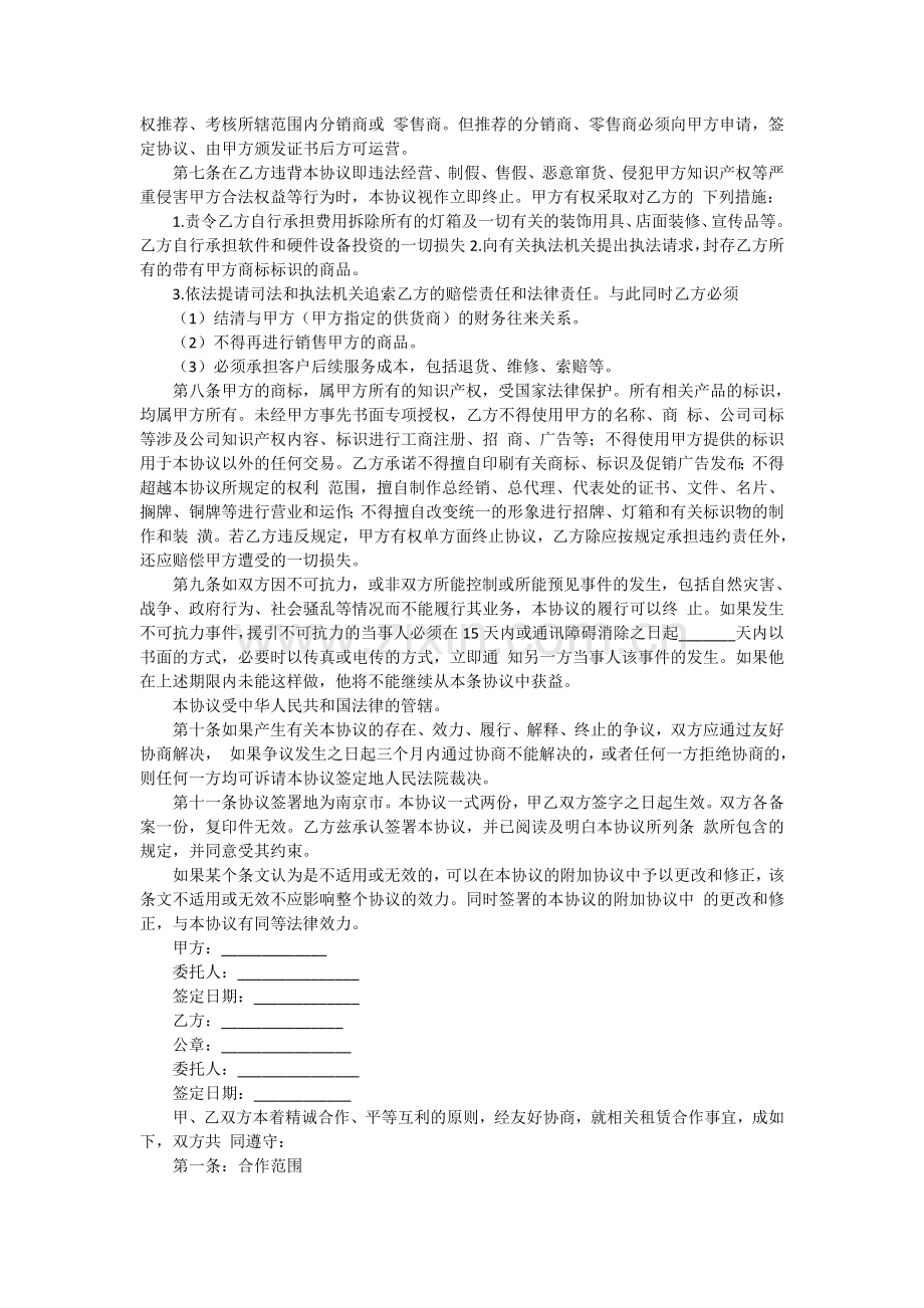 网红项目合作协议书.docx_第2页