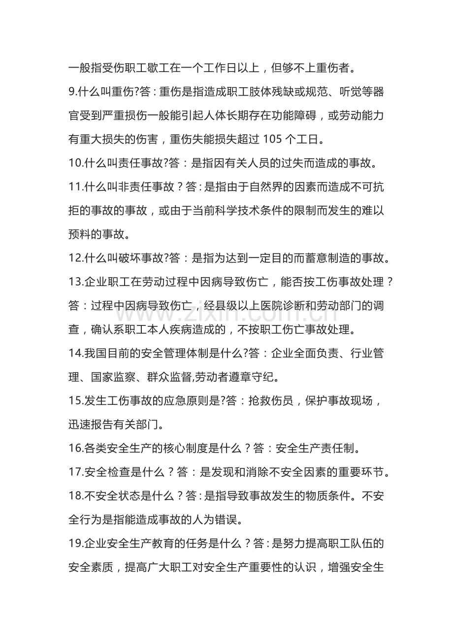 从事安全方面的人都应该知道的常识.docx_第2页