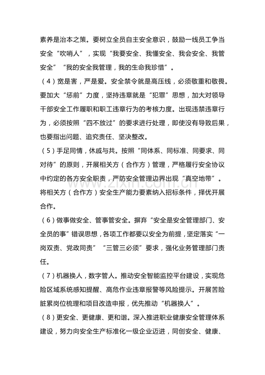 技能培训资料之“1+9”安全理念.docx_第2页