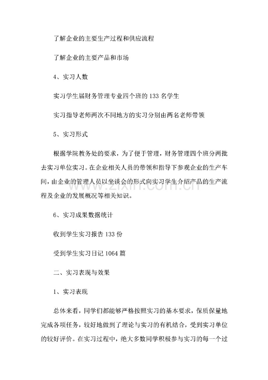 2023年关于财务实习报告模板汇总8篇.pdf_第2页