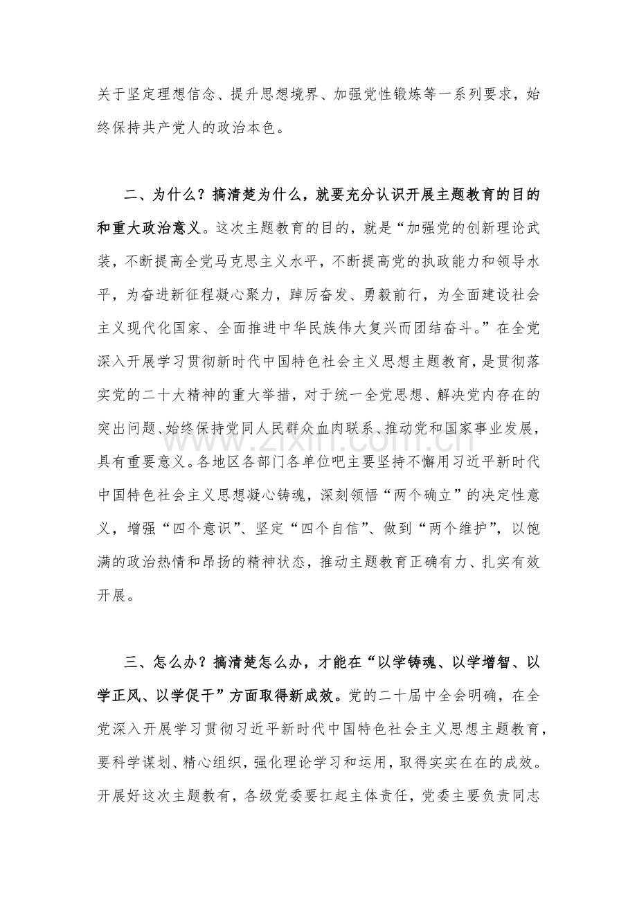 2023年在主题教育工作会议上的重要讲话精神学习心得研讨发言稿1400字范文稿.docx_第2页