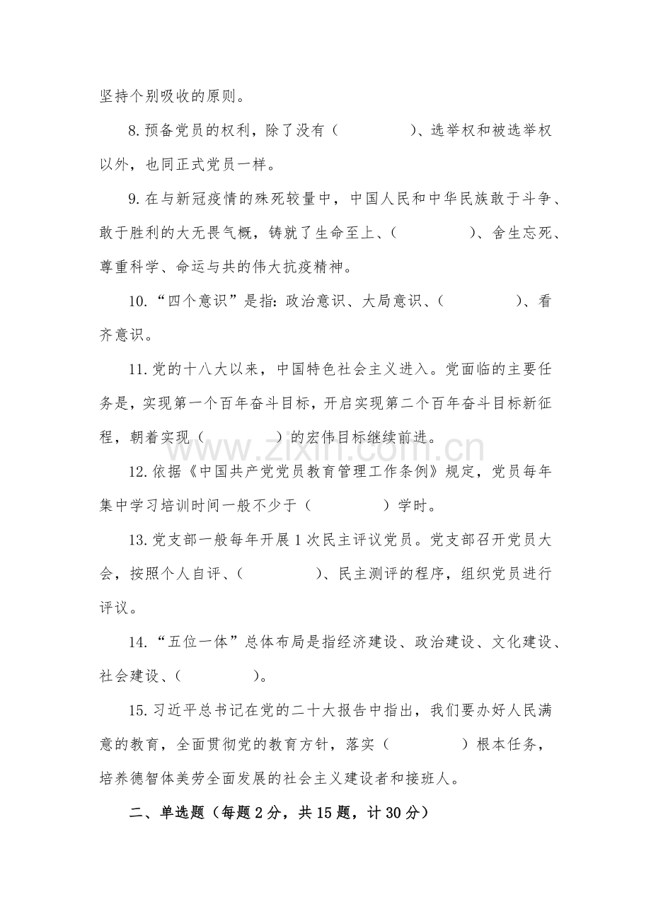 3套2023年发展对象考试100分试题(附全答案).docx_第2页