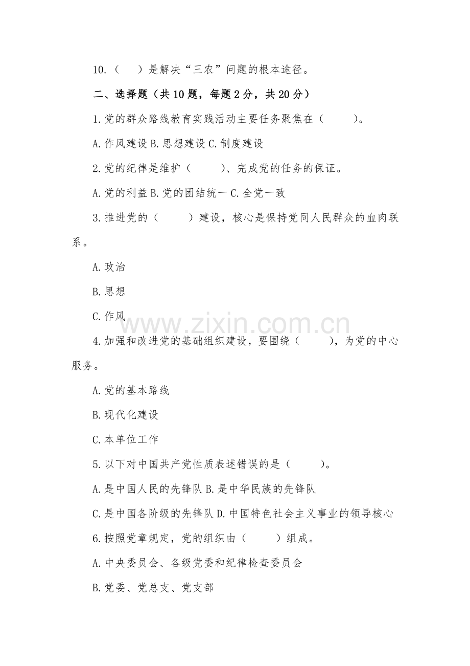 两份稿：2023年发展对象考试试题(附：标准答案)供参考.docx_第2页