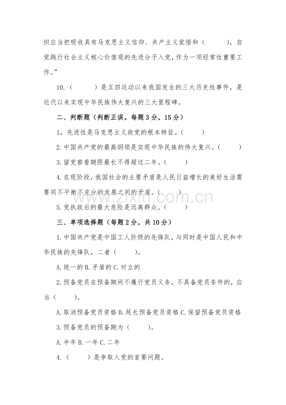 两套：2023年发展对象考试试题(附全部答答案).docx_第2页