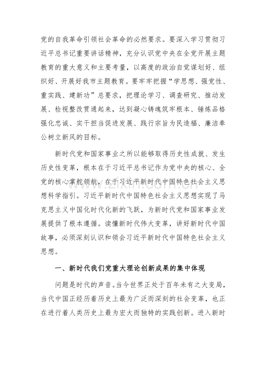 2023年在主题教育工作会议上的讲话提纲党课讲稿【4篇】与二季度专题党课讲稿【6篇】供参考.docx_第2页