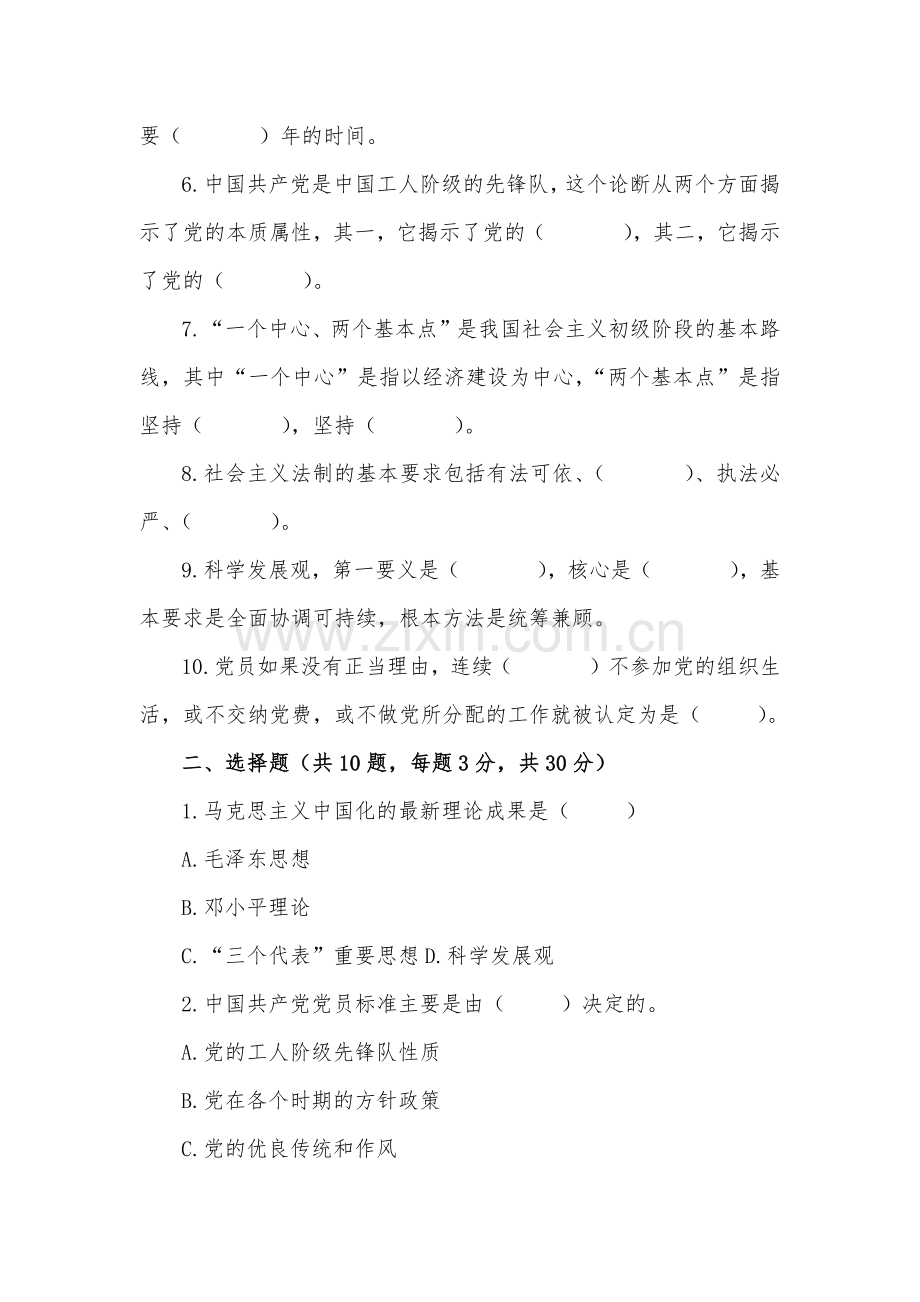 2023年发展对象考试试题2份100分满分(附：标准答案).docx_第2页