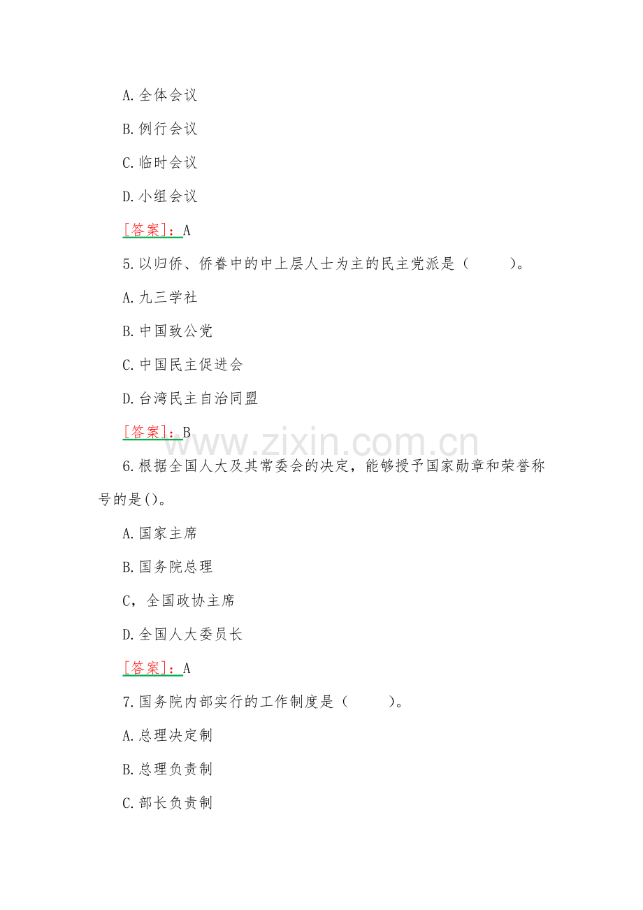 2023年国开电大本科《当代中国政治制度》在线形考任务二试题附答案.docx_第2页