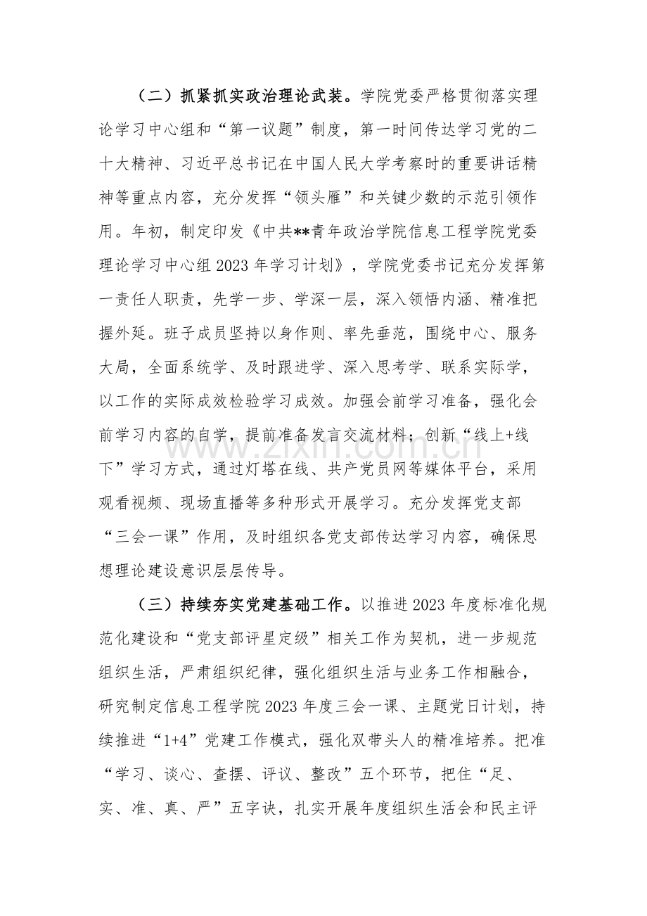 2023年某学院上半年党建工作情况汇报范文.docx_第2页