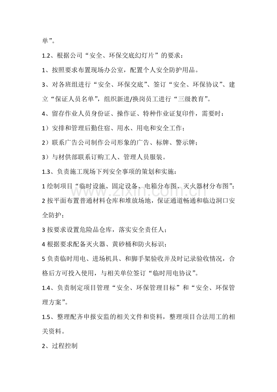 安全员应具备的能力及职责具体.docx_第2页