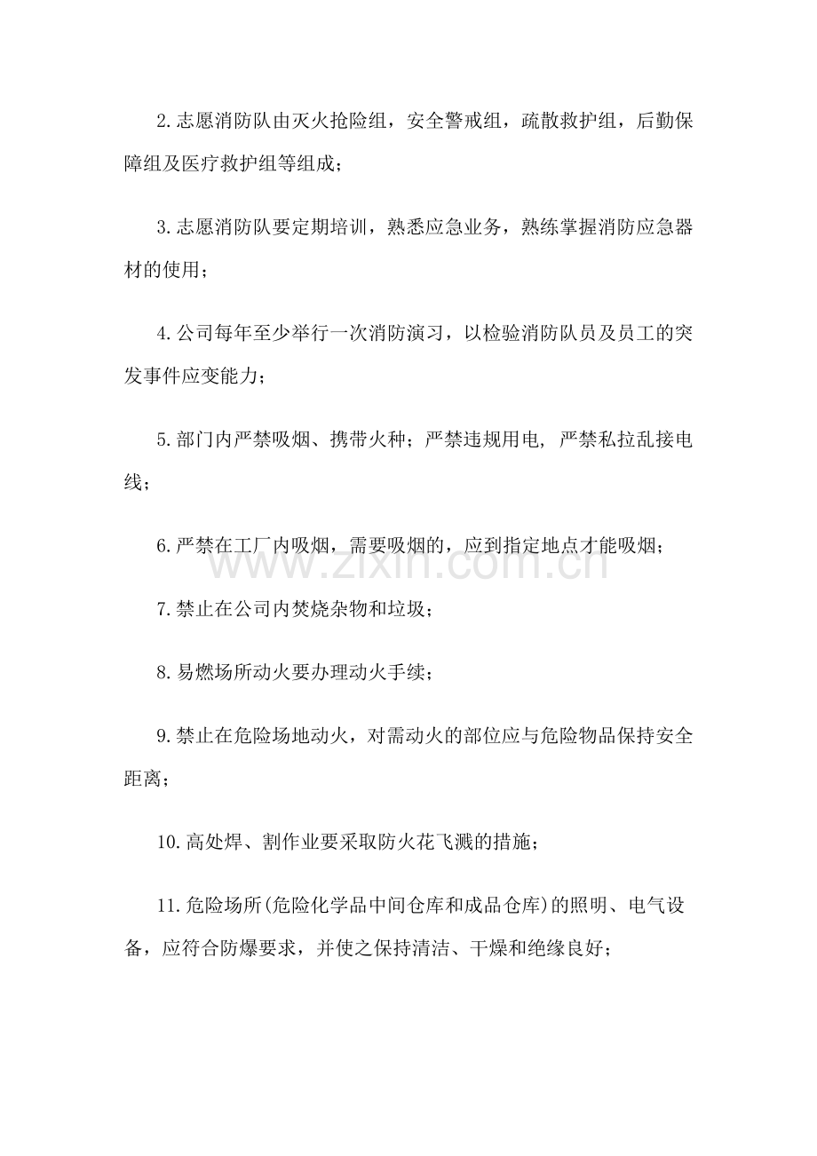 XXX公司消防管理制度范文.docx_第2页