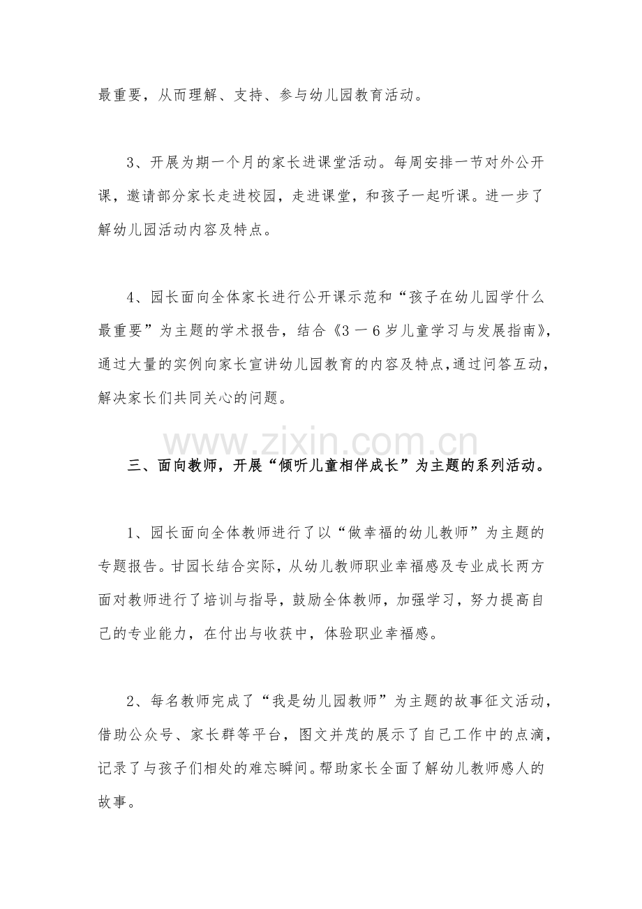 2023年幼儿园学前教育宣传月倾听儿童相伴成长主题活动总结1130字范文.docx_第2页
