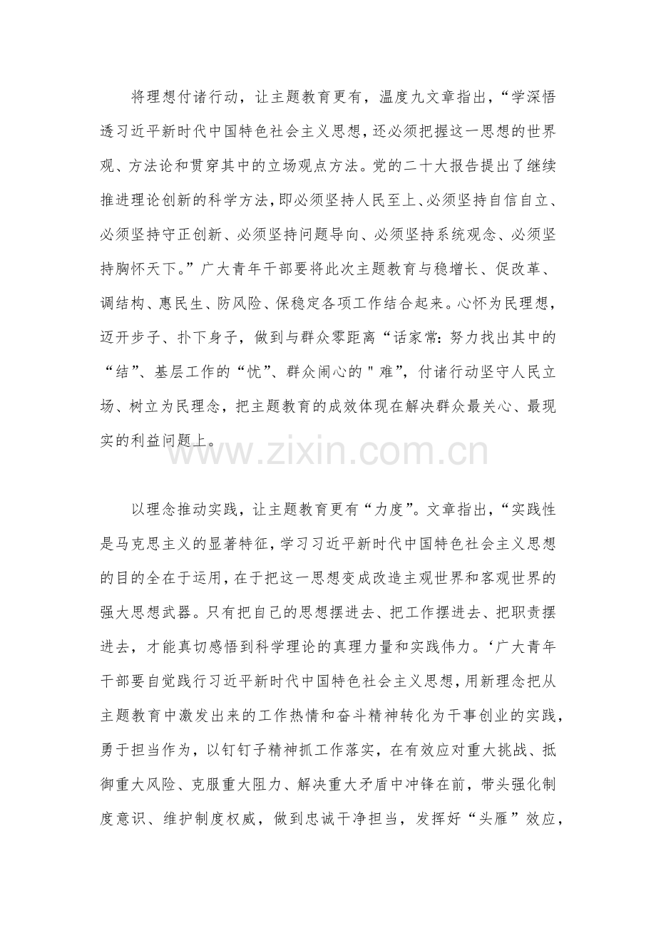 2023年求是发表《在二十届中央政治局第四次集体学习时的讲话》读后感.docx_第2页