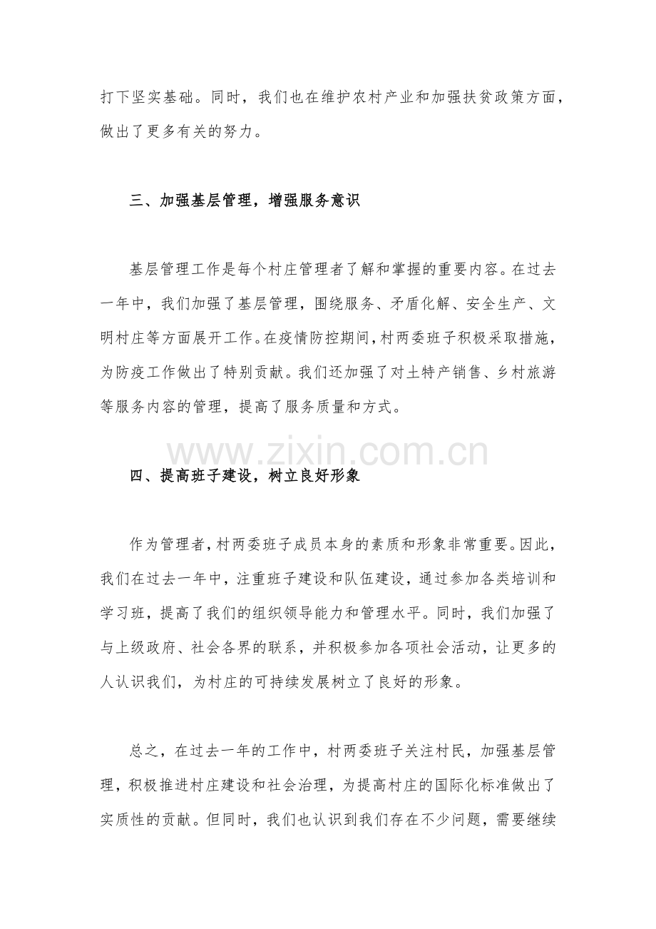 2023年村（社区）班子届中分析工作情况报告880字范文.docx_第2页