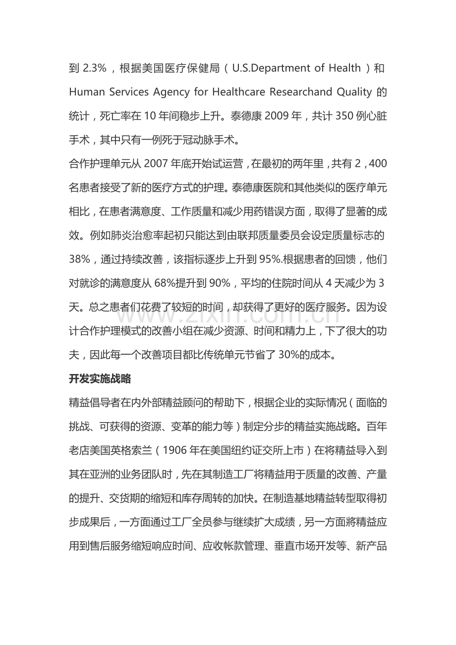 精益倡导者的八项职能.docx_第2页