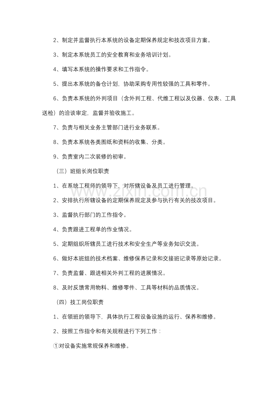 工程部岗位职责及考核细则汇编.docx_第2页