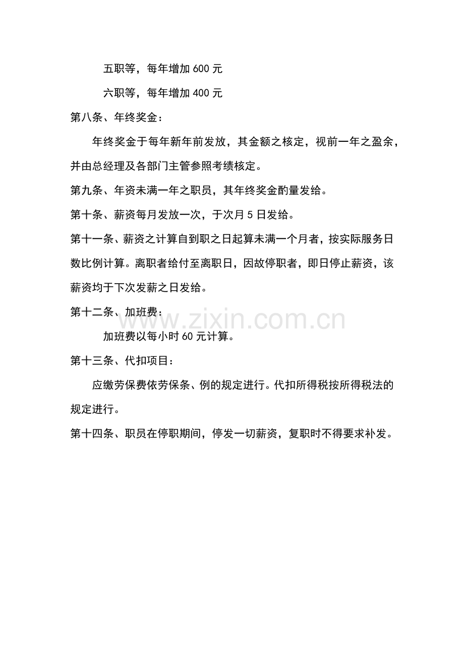 公司薪资制度.docx_第2页