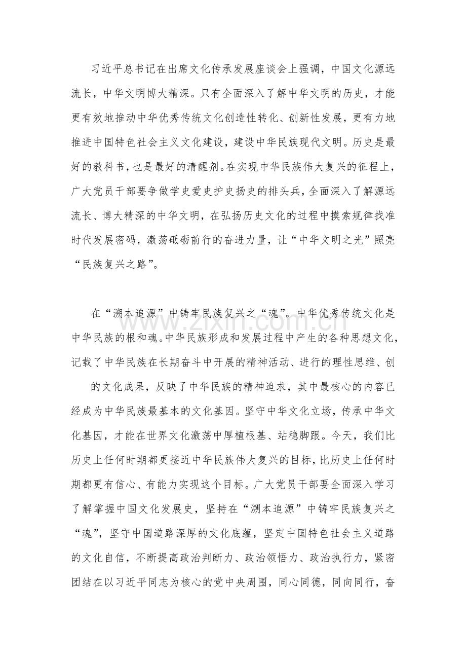 汇编8篇稿：学习2023年在出席文化传承发展座谈会上重要讲话心得.docx_第2页
