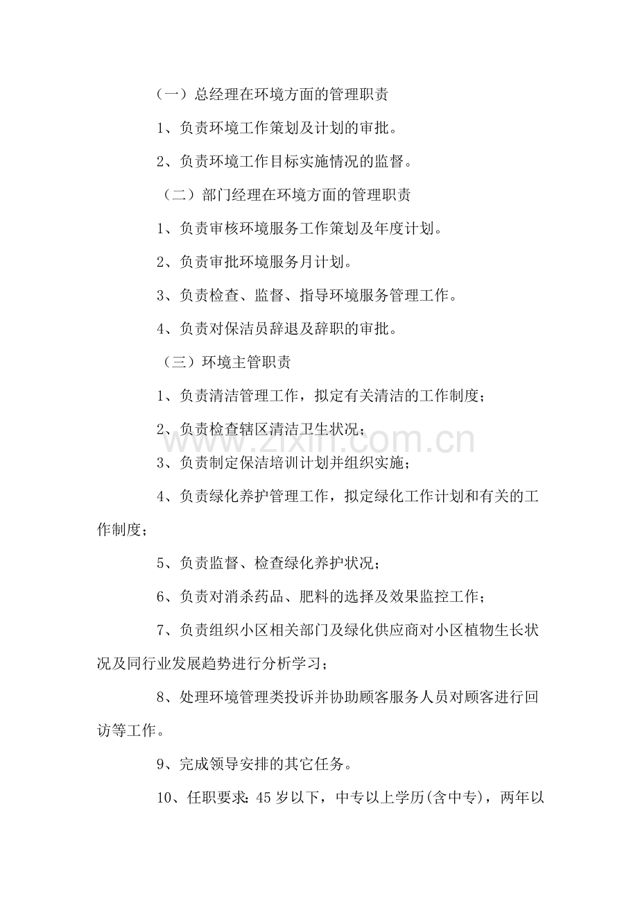 保洁职责汇总.docx_第1页