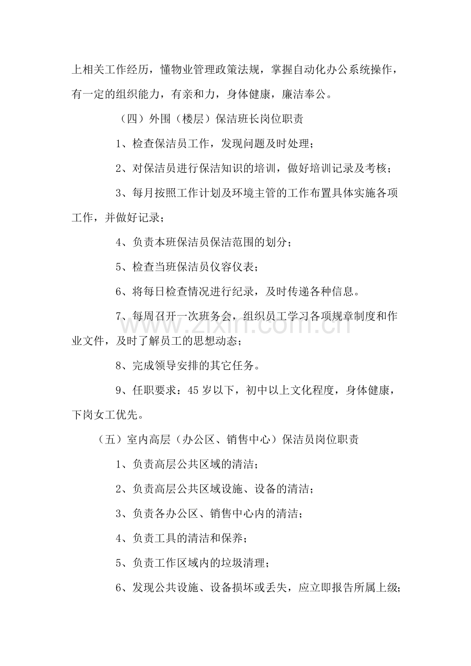 保洁职责汇总.docx_第2页