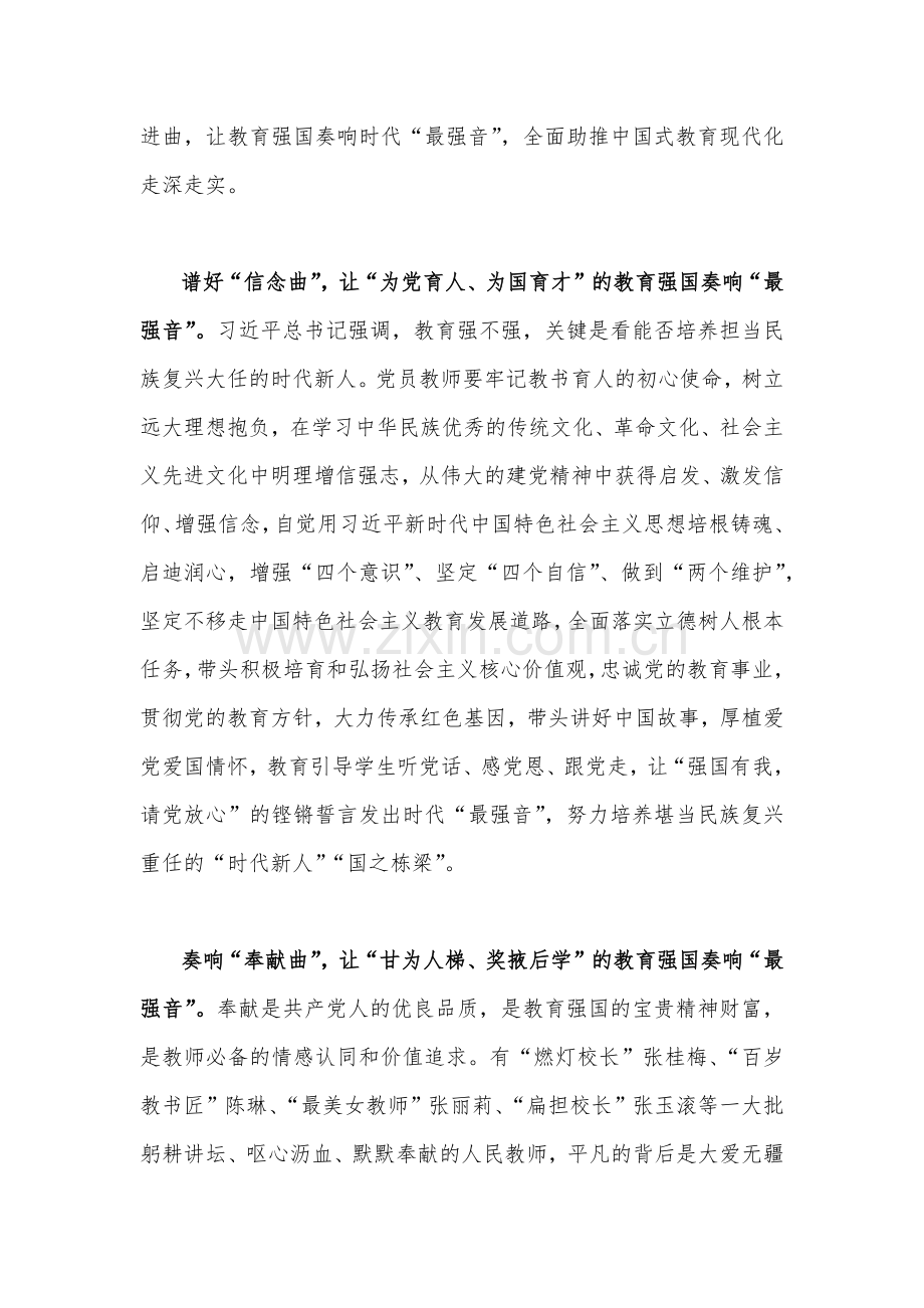 2023年学习建设教育强国第五次集体学习重要讲话心得体会5篇范文.docx_第2页