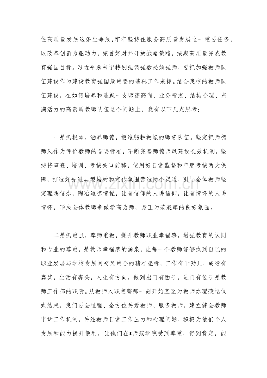 2023年“建设教育强国”专题学习心得体会研讨交流发言材料1600字范文.docx_第2页