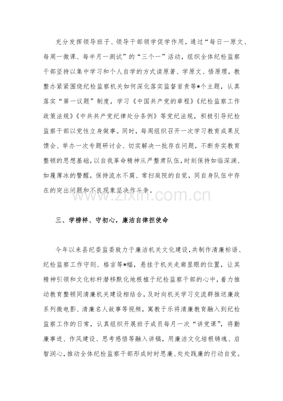 2023年纪检监察干部队伍教育整顿工作汇报1000字范文.docx_第2页