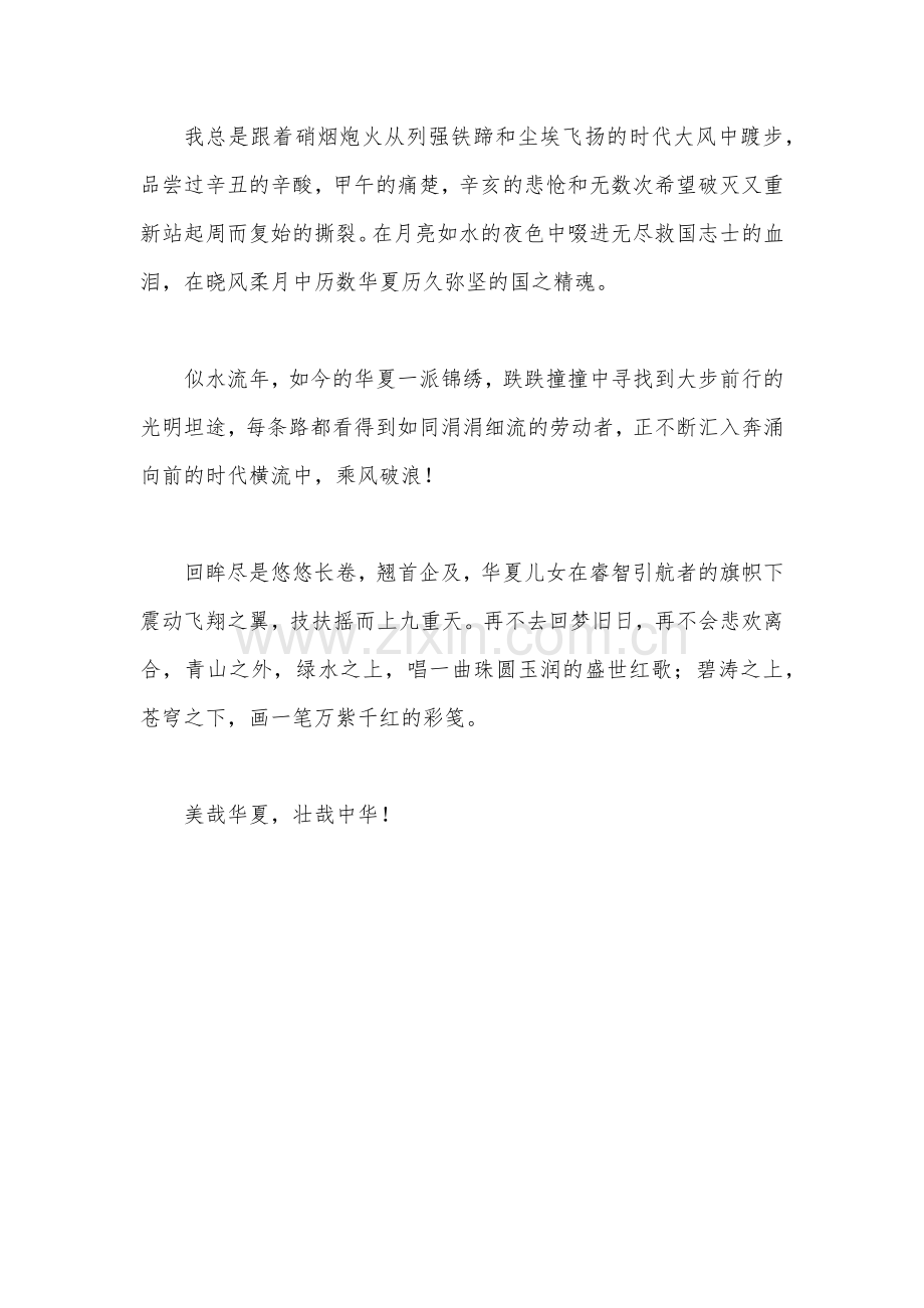 2023年加快建设教育强国心得体会.docx_第2页