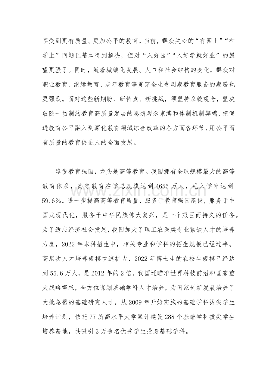 2023年学习遵循第五次集体学习讲话精神心得体会与关于“建设教育强国”专题学习心得体会研讨交流发言材料【2篇文】供参考.docx_第2页