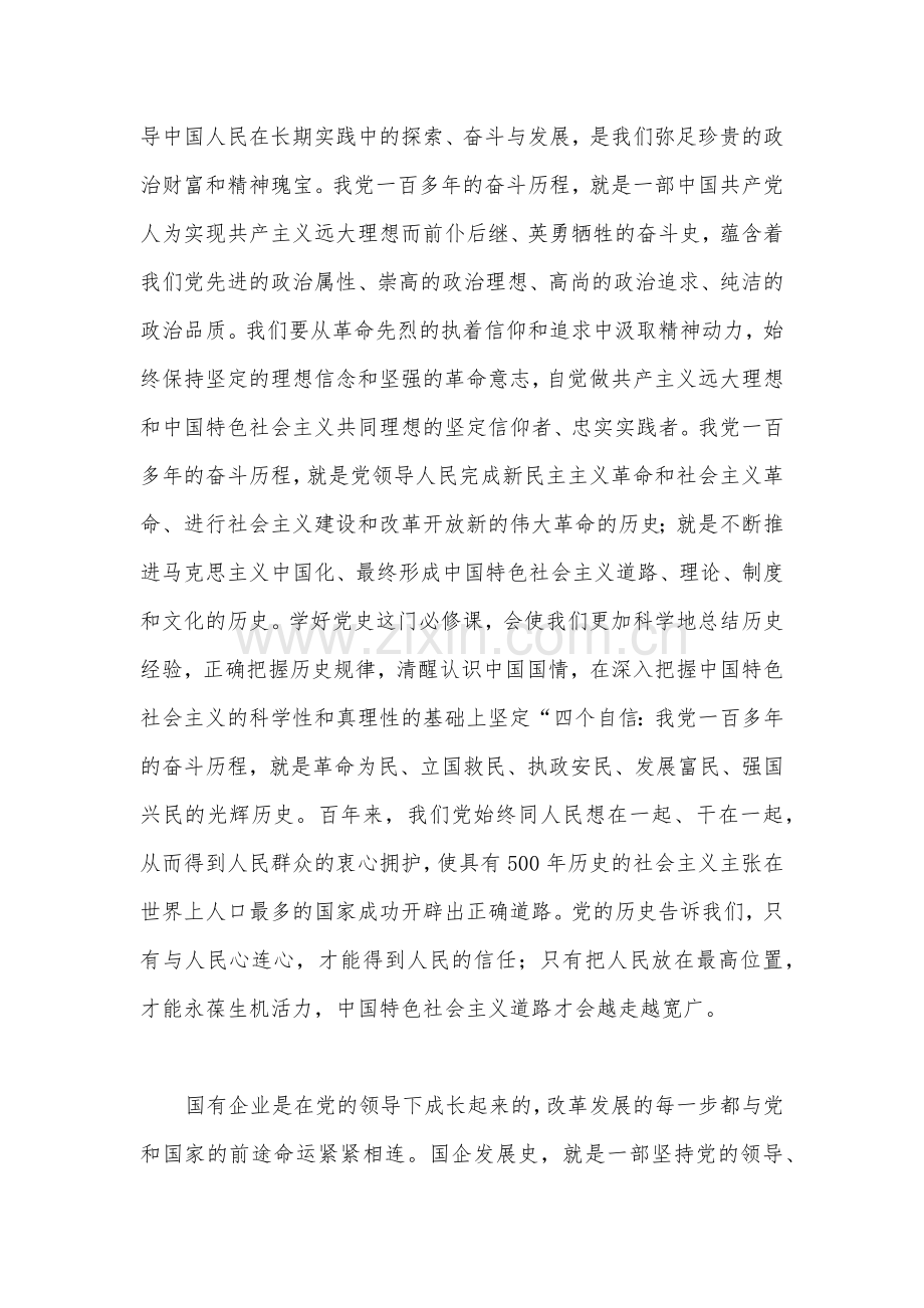 2023年国企公司党委书记纪念七一建党节102周年党课讲稿.docx_第2页