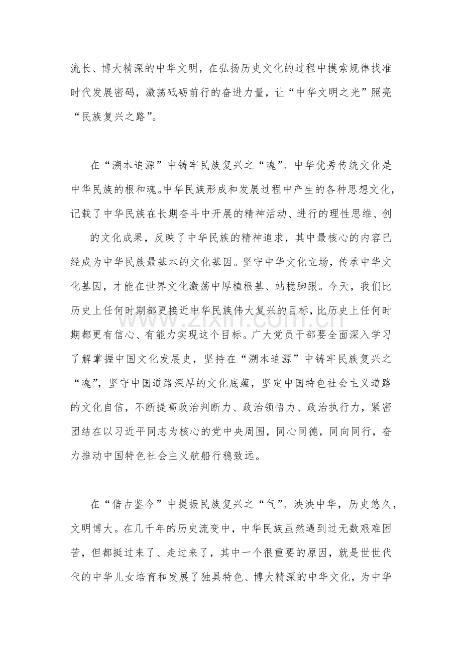 四篇稿：学习2023年在出席文化传承发展座谈会上重要讲话心得.docx_第2页