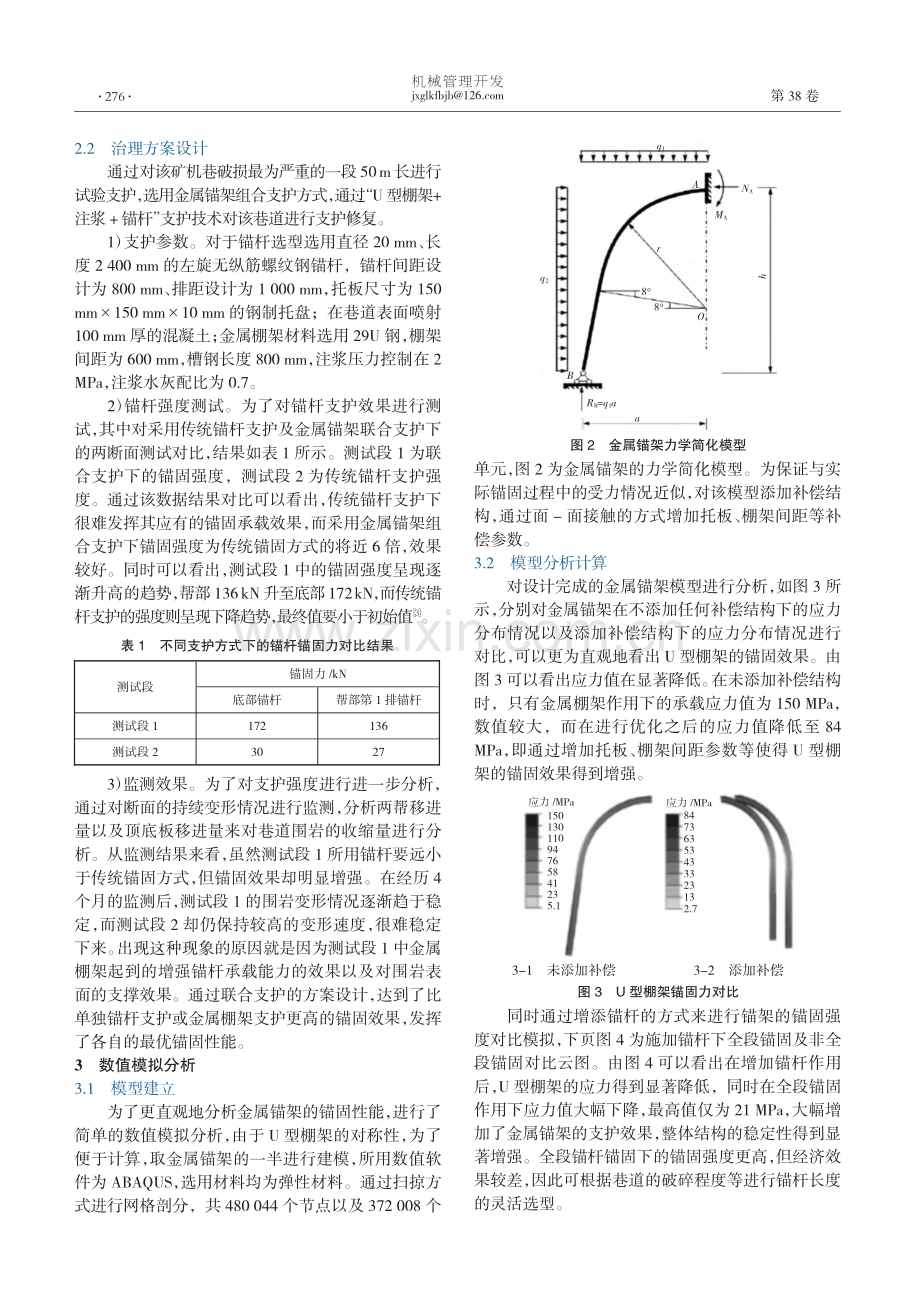 机巷金属锚架支护技术及数值模拟分析_王伟.pdf_第2页
