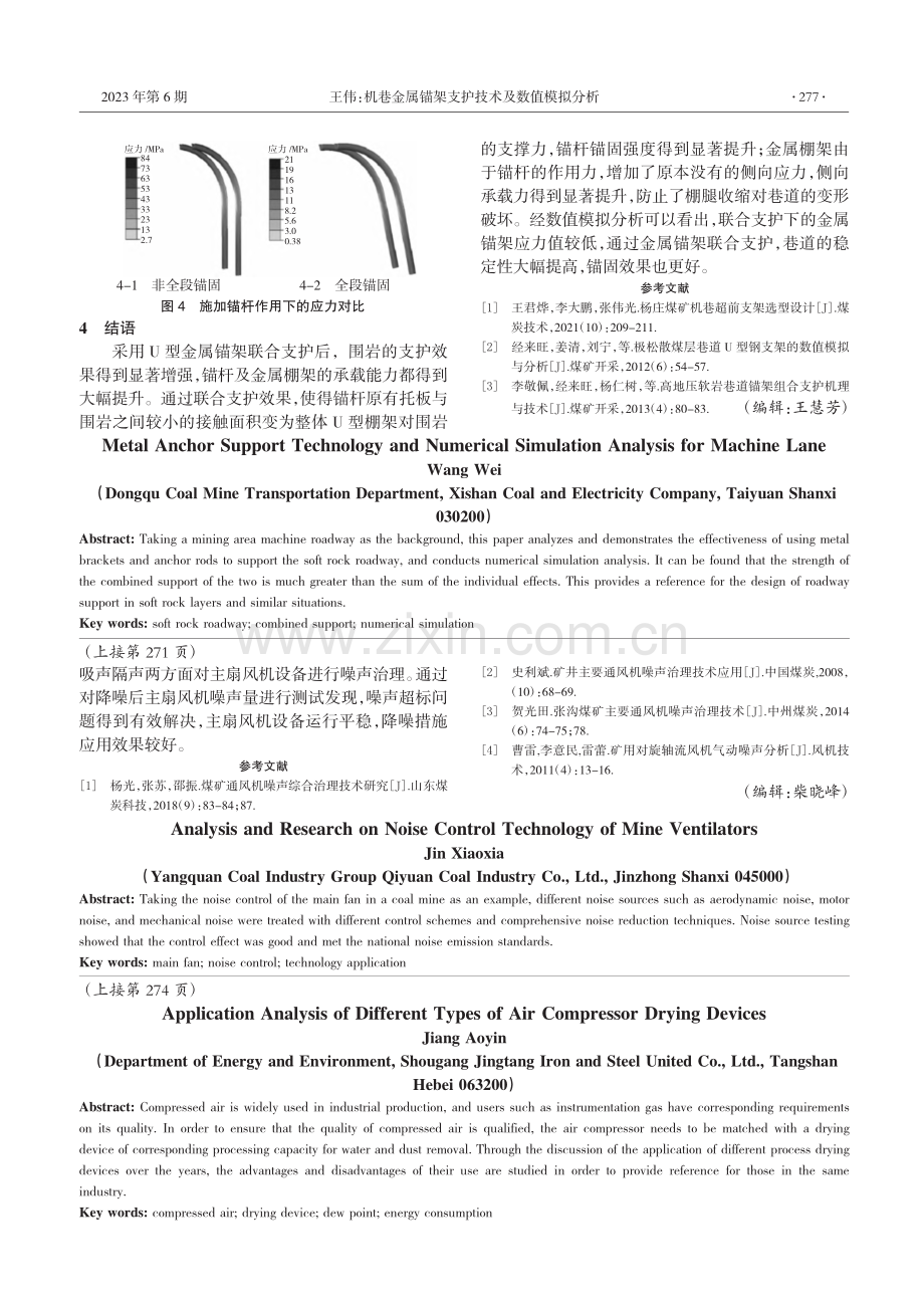机巷金属锚架支护技术及数值模拟分析_王伟.pdf_第3页