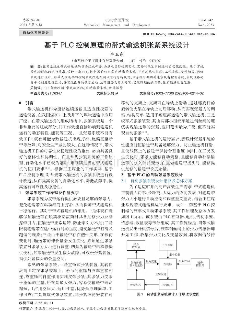 基于PLC控制原理的带式输送机张紧系统设计_李卫东.pdf_第1页