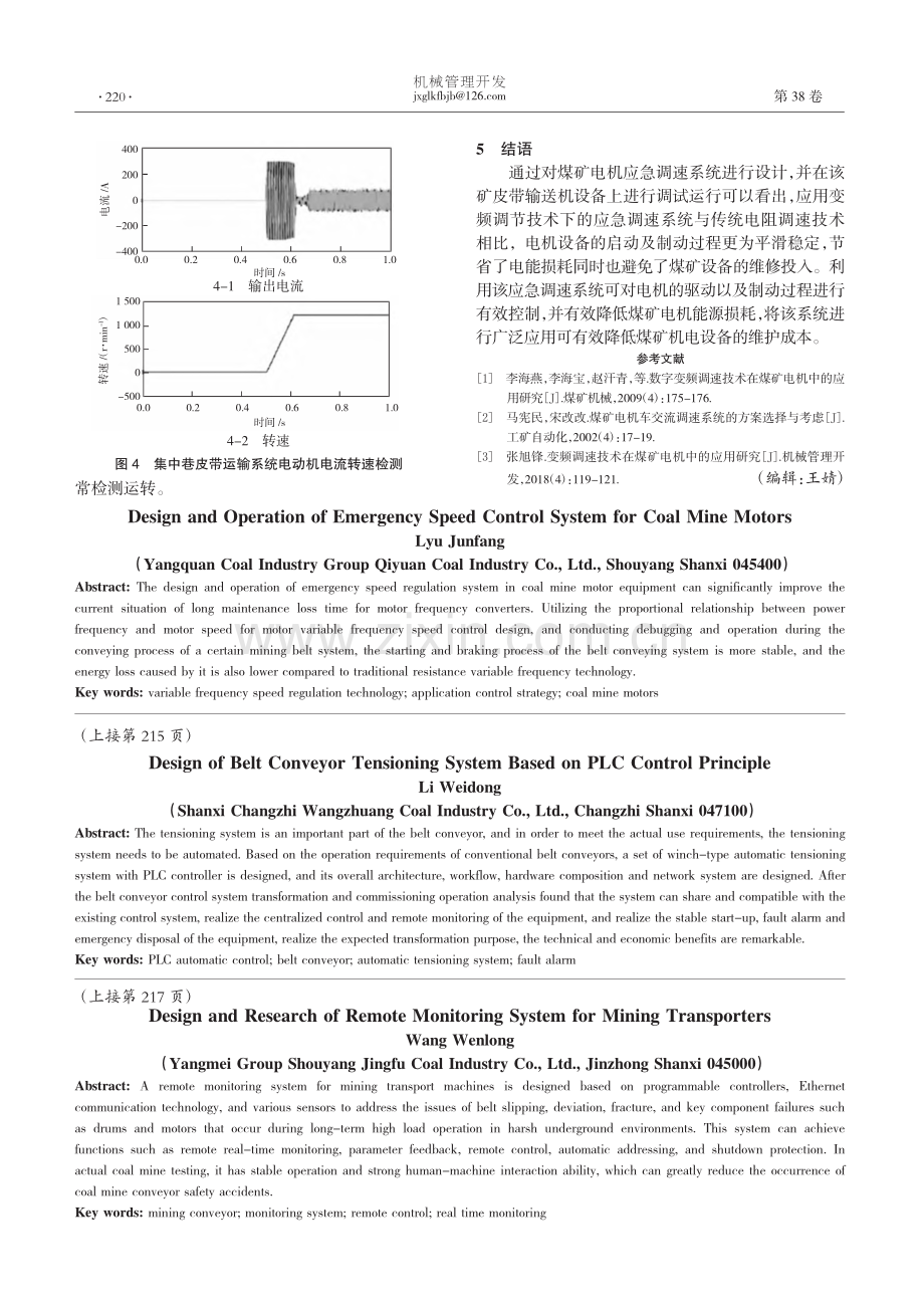 基于PLC控制原理的带式输送机张紧系统设计_李卫东.pdf_第3页