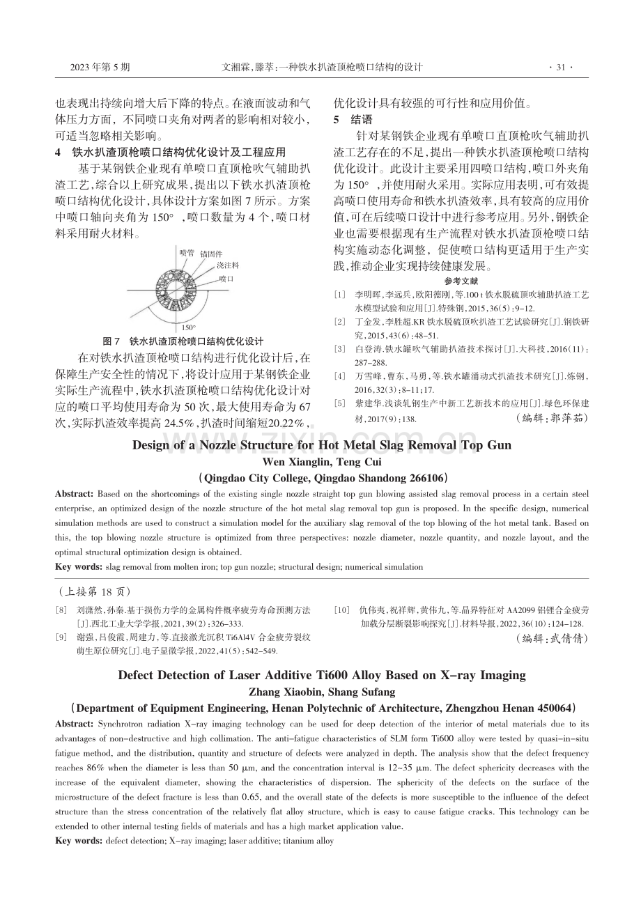 基于X射线成像的激光增材Ti600合金缺陷检测分析_张晓斌.pdf_第3页
