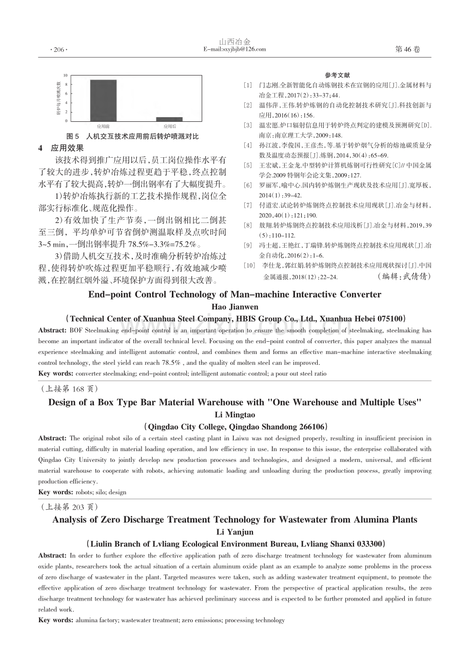 “一仓多用”箱体式棒料仓的设计_李明涛.pdf_第3页