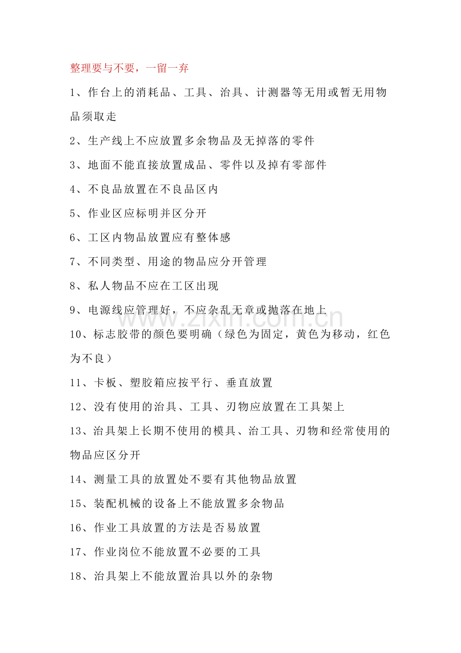 生产现场 6S 管理的95个要点.docx_第1页