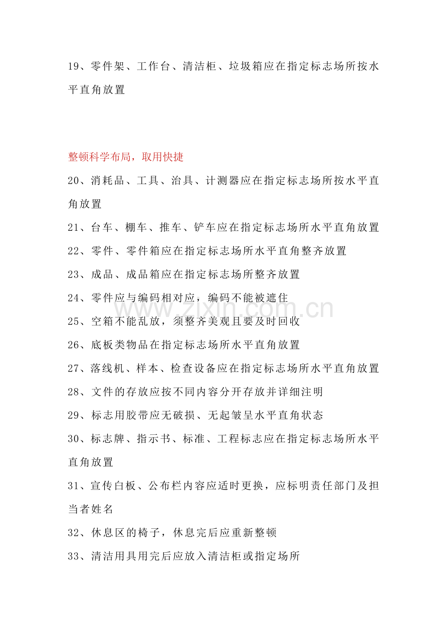 生产现场 6S 管理的95个要点.docx_第2页
