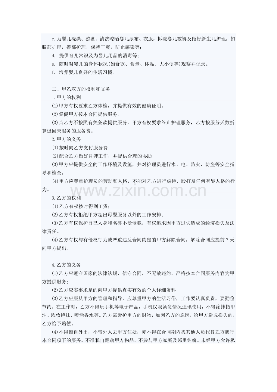 金牌月嫂协议服务合同.docx_第2页