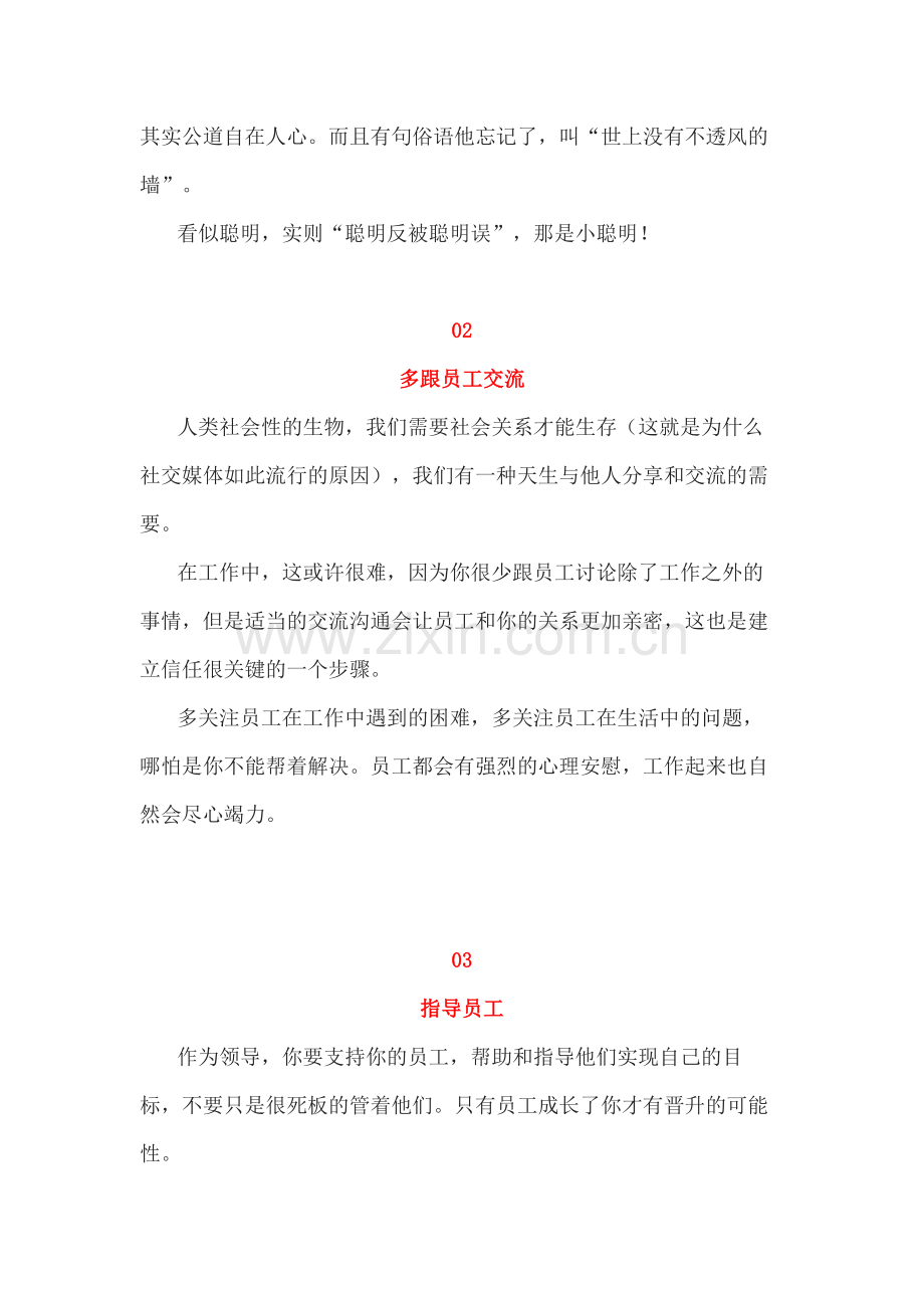 让员工敬业的方法.docx_第2页