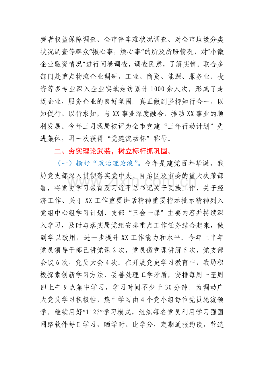 xx市XX局党支部2021年上半年党建工作总结.docx_第2页