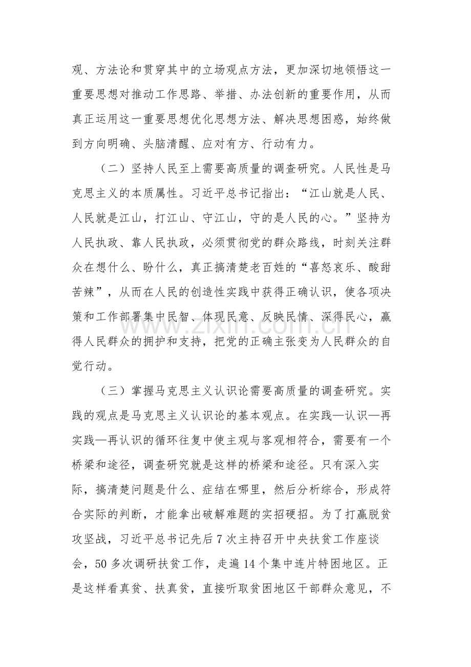 党课讲稿：把“调查研究”用好.docx_第2页
