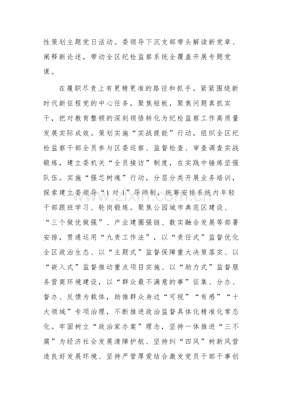 党员干部2023年度纪检监察干部队伍教育整顿心得体会2篇.docx_第2页