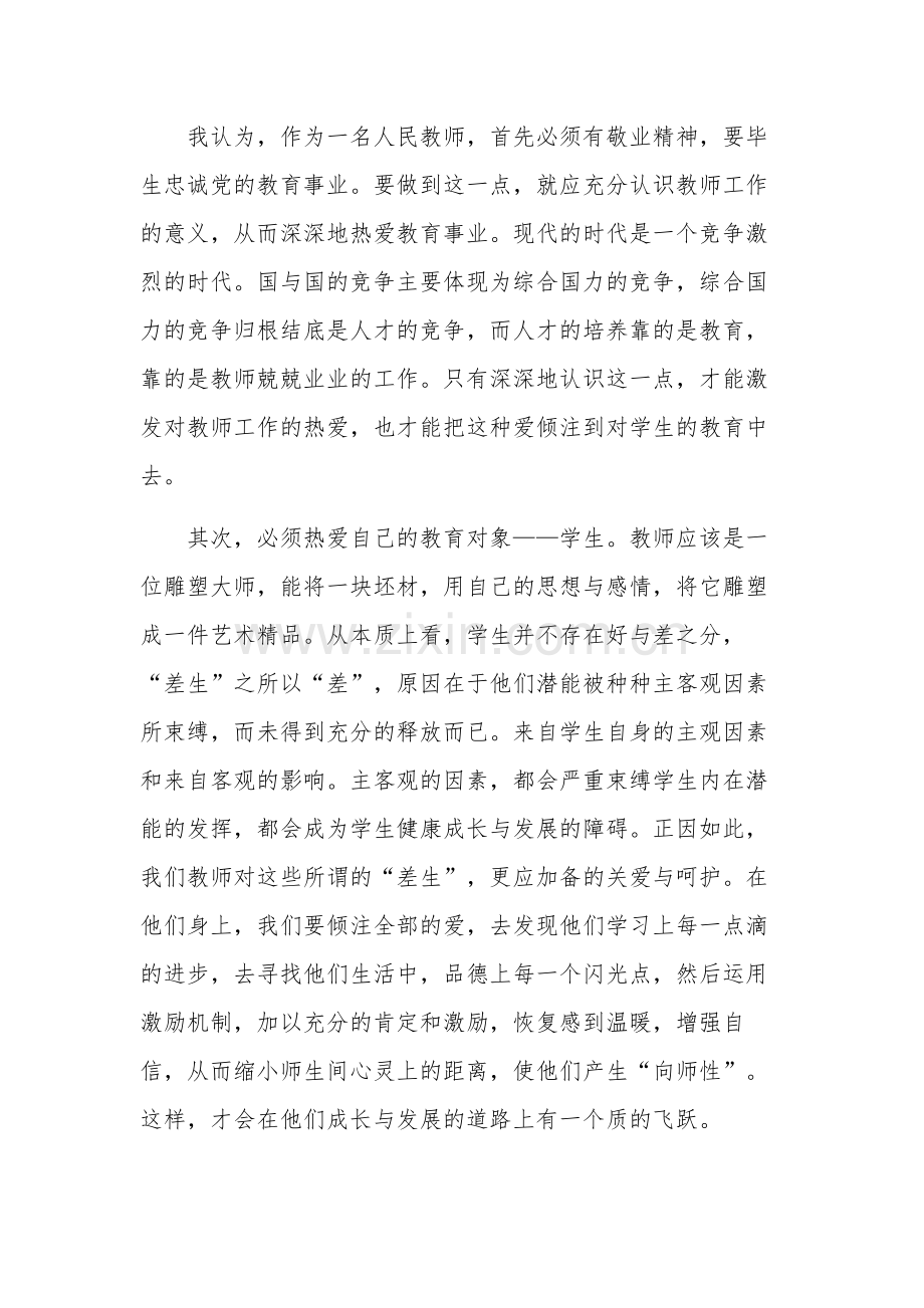 学习文化自信的心得范文三篇汇篇.docx_第2页