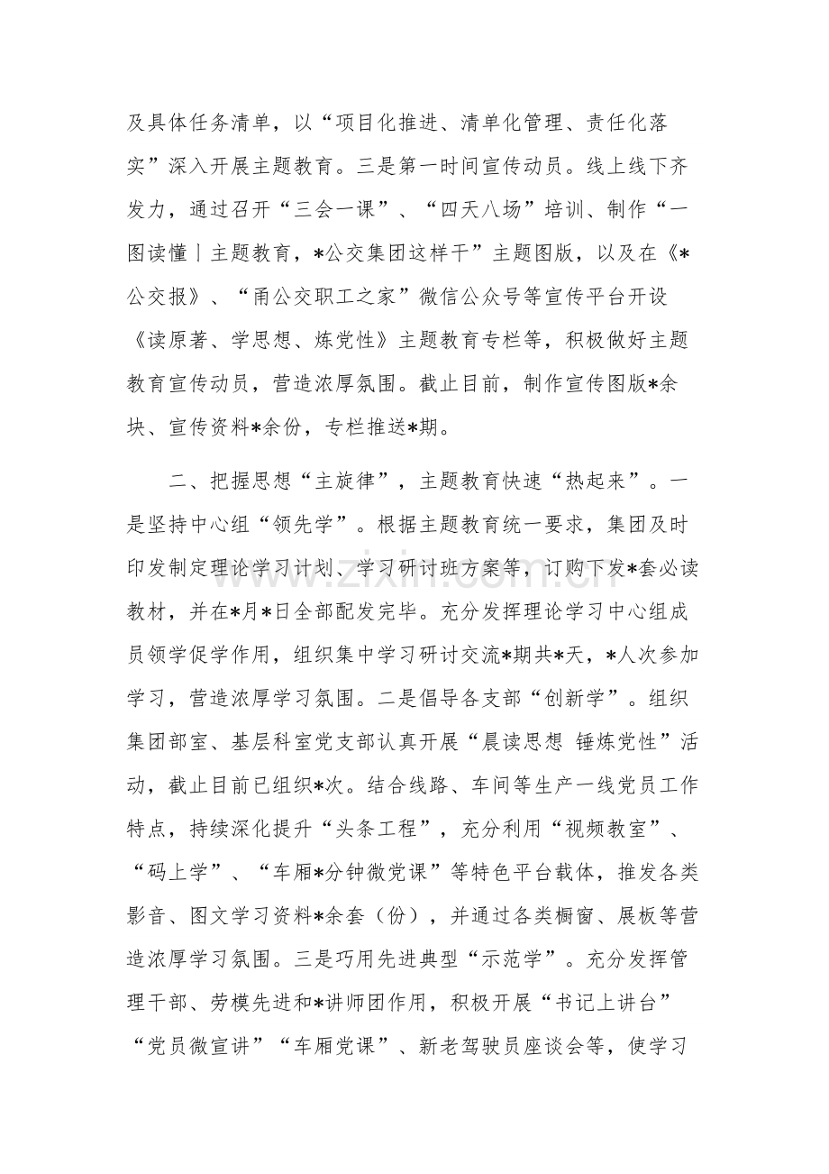 在巡回指导组阶段性工作总结推进会上的汇报材料合集3篇范文.docx_第2页